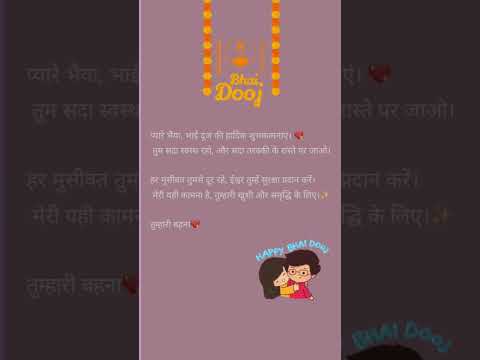 Bhai duj ki hardik shubhkamnaen#brothersister #bhaidooj #brother#sis#poem