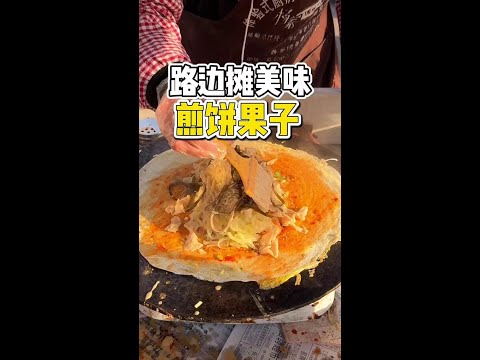 宽甸路边摊偶遇煎饼果子！各种配菜各种放，当地叫它鸡蛋饼！#路边摊美味 #煎饼果子 #妈呀太香了 #街边小吃 #人间烟火