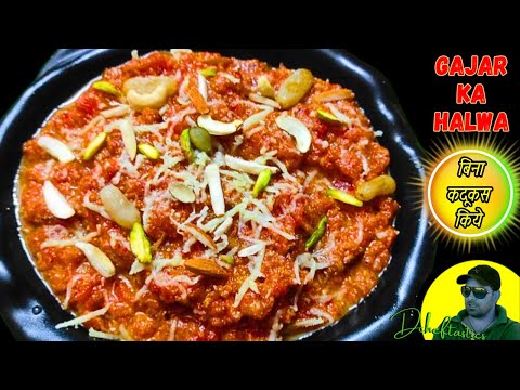 VALENTINE'S SPECIAL Gajar Ka Halwa | गाजर का हलवा  न काटना का घिसना | Quick  & Delicious Gajrela