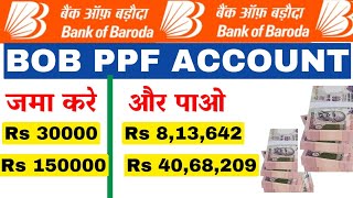 Bob bank PPF account Bob bank ppf scheme interestrate 2023 bank of Baroda ppf account kiya hai JuLy🔊