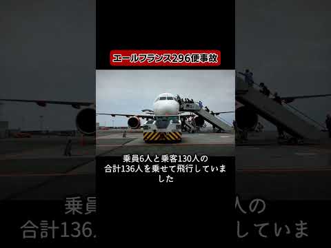 1000人の目の前で起きた最悪すぎる悲劇 #仰天 #航空事故  #飛行機事故