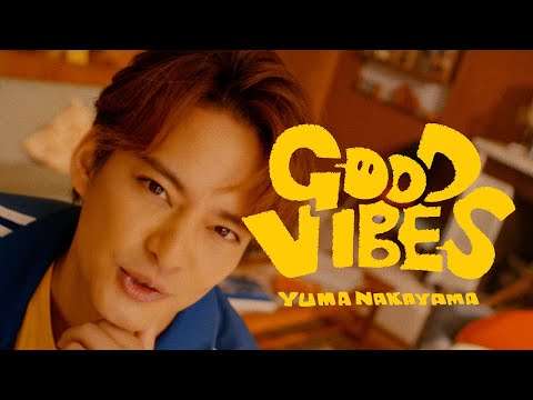 中山優馬 - GOOD VIBES [Official Music Video] / Yuma Nakayama - GOOD VIBES