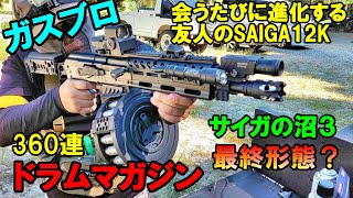 ガスブロ サイガの沼３ ドラムマガジンで撃つ SAIGA12K GBB サバゲー