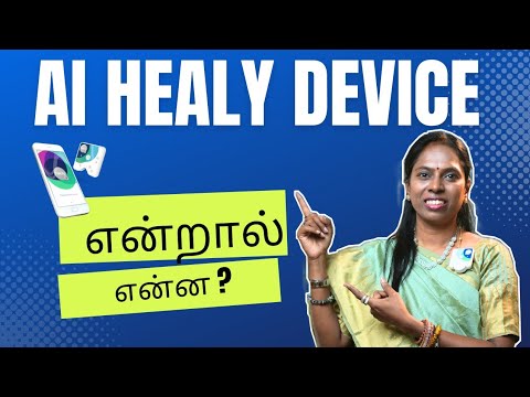 HEALY DEVICE  ஆல் கிடைக்கும் நன்மைகள் விஞ்ஞானமும்  மெய்ஞானமும்  கலந்த  REIKIMASTER ஸ்ரீ கலைவாணி