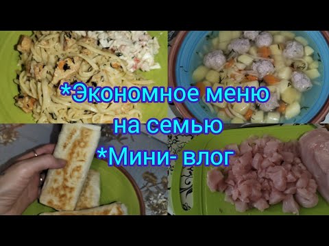 Экономное меню на неделю . Плюс мини- влог.