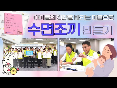 [농런TV] 영유아 질병 예방을 위한 수면조끼 만들기 | NH농협손해보험