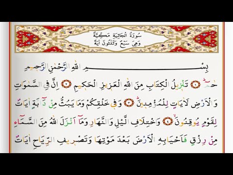 Surah Al Jathiyah - Saad Al Ghamdi surah jathiyah with Tajweed