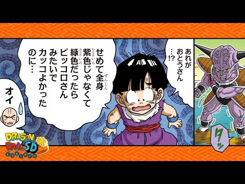 【ドラゴンボールSD】縦読み！「ボディチェンジの悪夢！」【最強ジャンプ漫画】