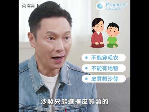 謝祖武告訴你 - #Proentry霈恩萃 如何幫他戰勝季節轉換