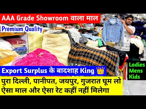 Export Surplus के बादशाह King 👑 | पुरा दिल्ली पानीपत जयपुर घूम लो ऐसा माल और ऐसा रेट नहीं मिलेगा