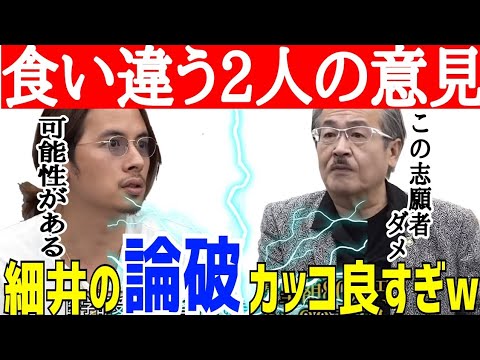 岩井社長を論破して志願者を信じるドラゴン細井がイケメンすぎる！［受験生版令和の虎］