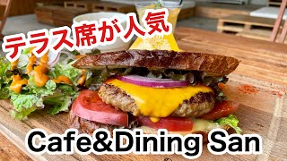 テラス席が人気！月替りサンドを食べてきました♪｜Cafe&Dining San