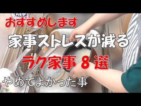 【50代主婦】【ラク家事】【キッチン掃除】辞めてよかった事。ストレスが減る家事8選をおすすめします。