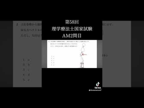 第60回理学療法士国家試験