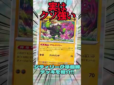 実はクソ強い…非ルールイイネイヌがシティリーグ準優勝していたので紹介!! #ポケモンカード #ポケモン #music #ポケカ #short #解説