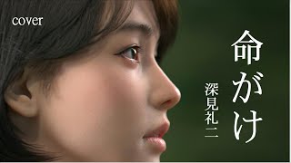 cover小山武夫／深見礼二