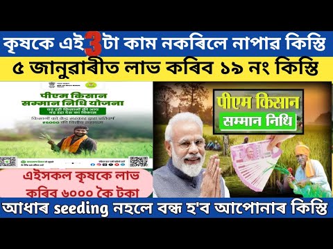 Pm kisan yojana Important Update // Pm kisan 19th installment date 2024 // pm kisan big update