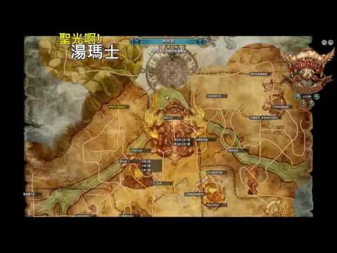 聖光啊!湯瑪士! [TOS] 2016/07/24 拉伊姆 湯瑪士 刻印 一起丸 p3