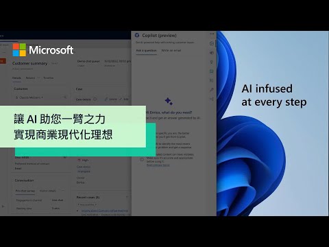 利用AI、自動化與協作系統實現服務現代化