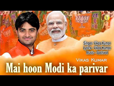 Main Hu Modi Ka Pariwar || Vikas Kumar || New song || Modi Sarkar || Abki Baar  400 Par