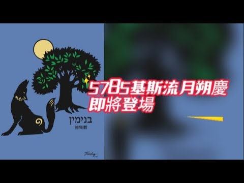 5785基斯流月朔歡迎您