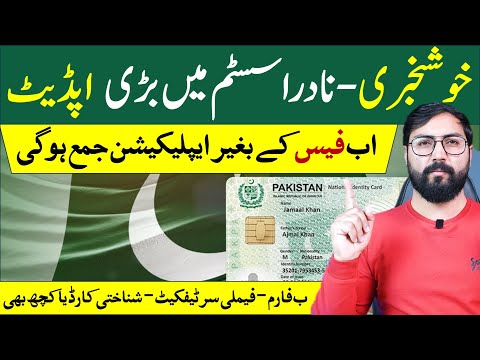 Nadra Update of 2024 | Nadra Pak Identity Application submit without fee