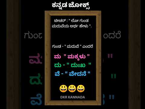 Kannada jokes # comidy # funny