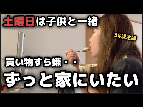 【主婦の日常】せっかく休みなのに子供と揉めたり、家事したり・・