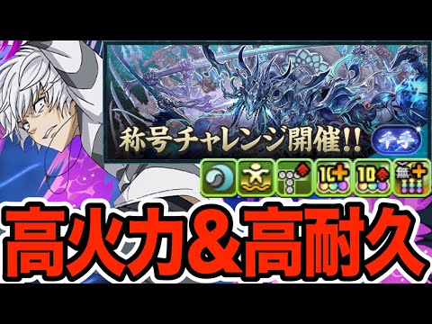 【新千手】アクセラレータ×セルティ編成が高火力＆高耐久で強い！！！【パズドラ】