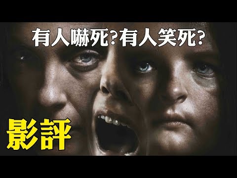 影評【宿怨】| 怎麼會有人看到嚇死、有人看到笑死??!!