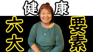 東洋医学中医師の山口花慧が語る。健康を創り出す大事な要素とは？