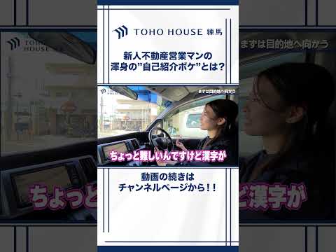 不動産営業女子の自己紹介ボケが予想外すぎた!? #自己紹介 #ボケ #エンタメ #shorts