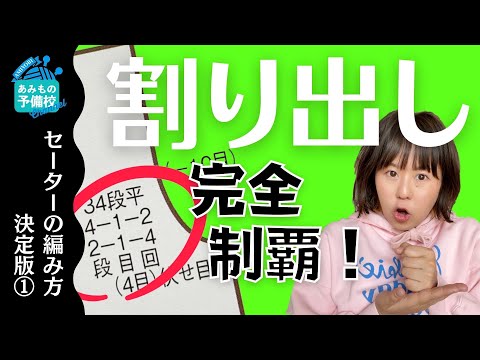 編み物でよく見る謎の数字の羅列、あれ何？2-2-2などの「割り出し」の読み方をお笑い封じて徹底解説！今日は先生、本気です！