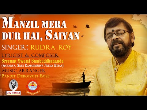 Manzil Mera Dur Hai, Saiyan। মঞ্জিল মেরা দূর হ্যায়, সাইয়াঁ। Devotional Song