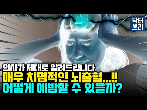 "뇌출혈"은 이런 경우에 더 잘 터진다고? 미리 알아두면 “뇌출혈” 충분히 막을 수도 있다 [결국 세계 1위를 달성한 대한민국]