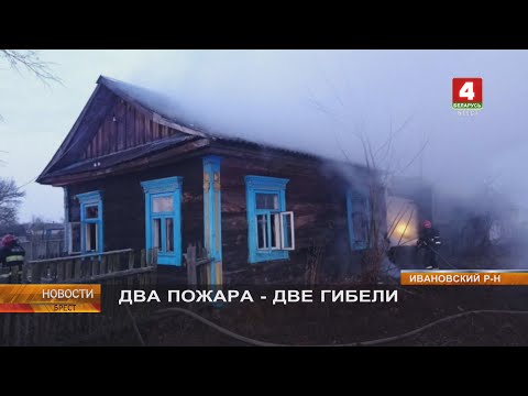 ДВА ПОЖАРА - ДВЕ ГИБЕЛИ