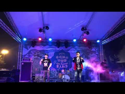 台南城市音樂節_Tainan city rock & roll festivsl