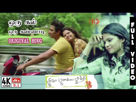 Oru Kal Oru Kannadi Song 4K | YUVAN MOVIE VERSION 4K | Siva Manasula Sakthi Songs 4K | 4KTAMIL