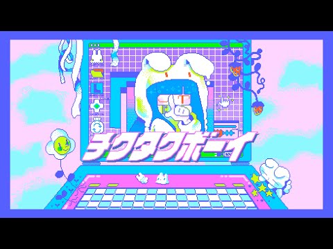 【歌ってみた】チクタクボーイ / Tick Tock Boy Covered by ぷりゅいちゃん