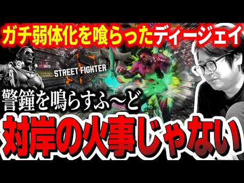 【スト6】「対岸の火事じゃない」真の弱体化を喰らったふ〜ど、他キャラ使いにも警鐘を鳴らしてしまう【ふ〜ど】【切り抜き】