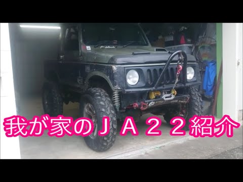 【我が家の車紹介】　Ｈ８年式　ＪＡ２２　５ＭＴ　※結構熱く語ってます