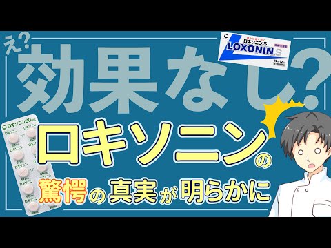 【大暴露】ロキソニンの秘密をこっそり教えます【薬剤師が解説】