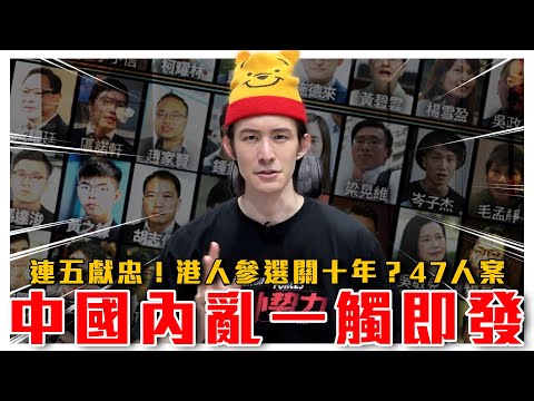 Hong Kong 47 Case｜Five Random Attacks in China Within a Week! CCP :"China is the Safest Country"