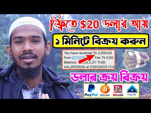 2023 online income for students | Best Doller buy sell site 2023 |  আজকের ডলারের দাম