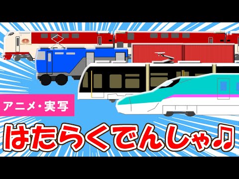 はたらくくるま【電車バージョン♪替え歌】Train Song | Working Vehicles Song parody