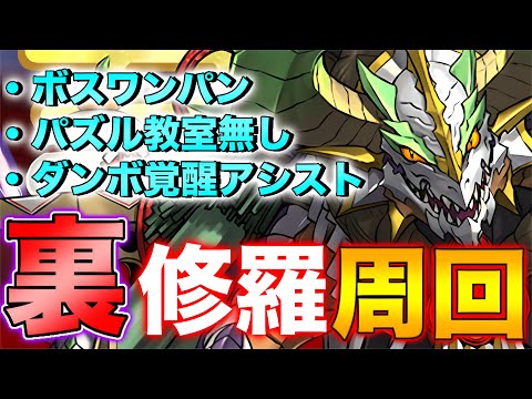 【ランク上げ】神アプデでランク上げがもっと効率的に！最新版正月ノルディス編成で裏修羅の幻界を周回！【パズドラ】