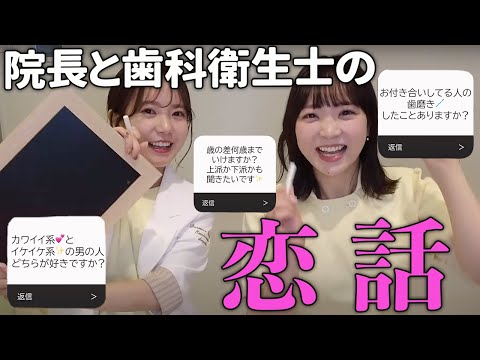 【本音】歯科女医と歯科衛生士のリアル恋愛観【アラサー】