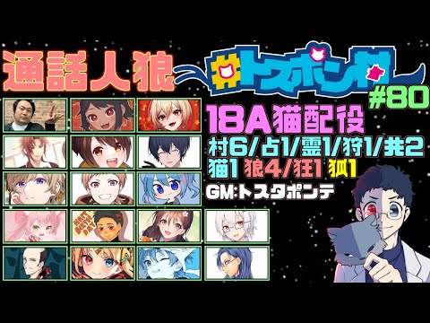 【#トスポン村】『18A猫村』Vandread視点　2024/9/9【VTuber】