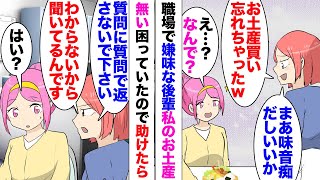 【漫画】新人「質問に質問で返さないでくださいよｗ」「え？」PCが動かなくなったと困っていたので手助けしたら生意気に文句を言ってきた後輩。ある休日「あれ？先輩デートですか？旦那さんイケメンですねｗ」