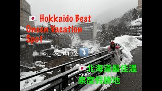 【🇯🇵 定山溪Zojankei】Winter in Beautiful #hokkaido #onsen | 冬天北海道溫泉 #japantourism #japantourism #sapporo